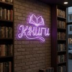 Неоновая вывеска «КНИГИ» с сиреневой подсветкой и контуром открытой книги