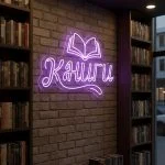 Неоновая вывеска «КНИГИ» с сиреневой подсветкой и контуром открытой книги