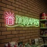 Неоновая вывеска «ПОДАРКИ» с коробкой — LED-неон для магазинов и сувенирных отделов