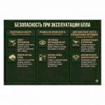 Купить стенд Безопасность при эксплуатации аппаратов