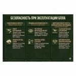 Купить стенд Безопасность при эксплуатации аппаратов