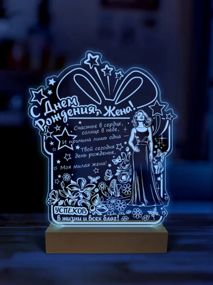 Ночник подарок на день рождения жене