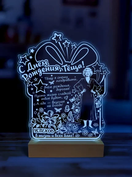 Ночник подарок на день рождения теще