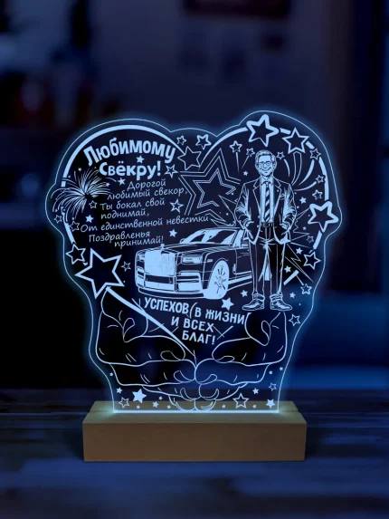 Ночник подарок любимому свёкру