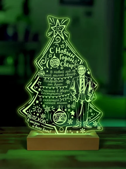Ночник подарок свекру на новый год
