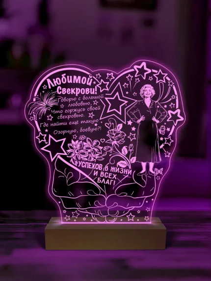 Ночник подарок любимой свекрови