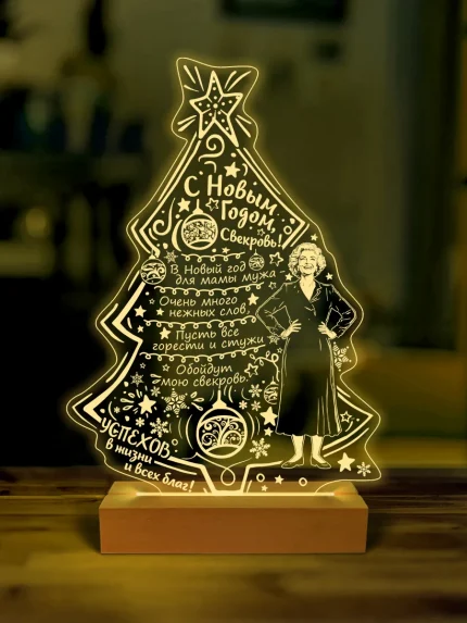 Ночник подарок свекрови на новый год