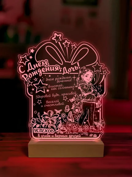 Ночник подарок на день рождения дочери
