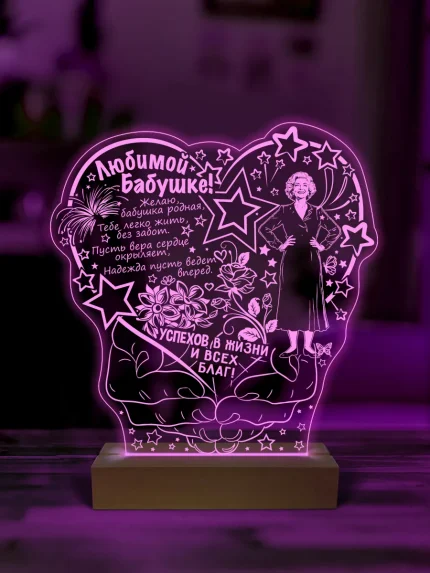 Ночник подарок любимой бабушке
