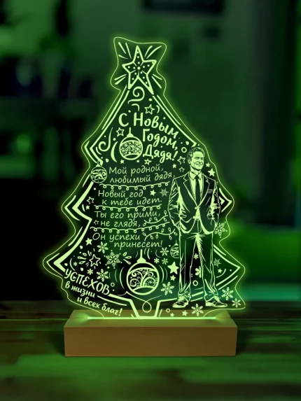 Ночник подарок дяде на новый год