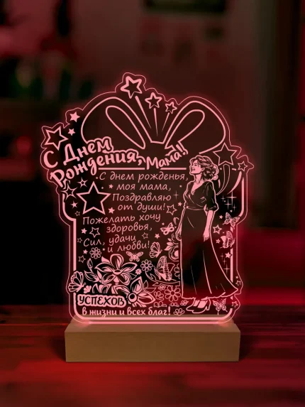 Ночник подарок на день рождения мамы