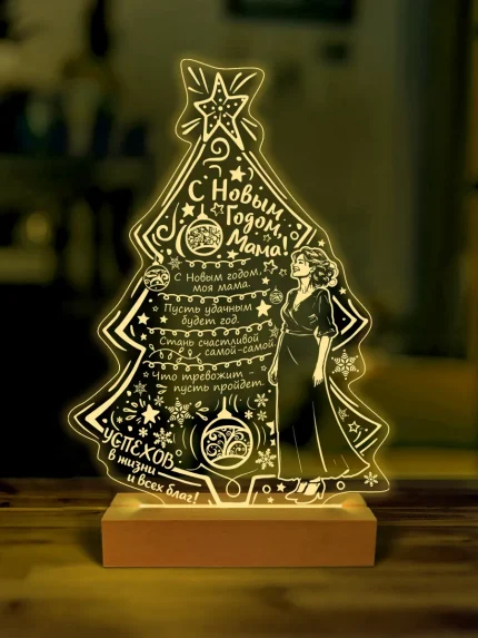 Ночник подарок маме на новый год