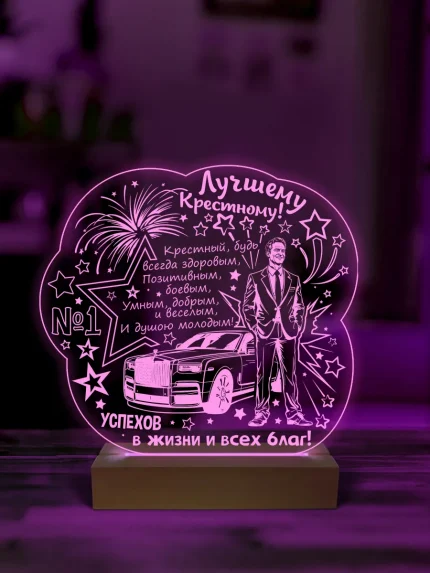 Ночник подарок лучшему крестному