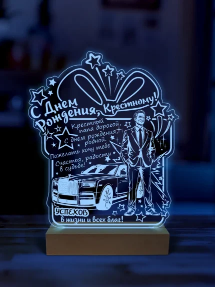 Ночник подарок на день рождения крестному