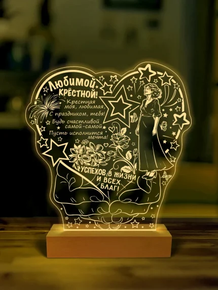 Ночник подарок любимой крестной