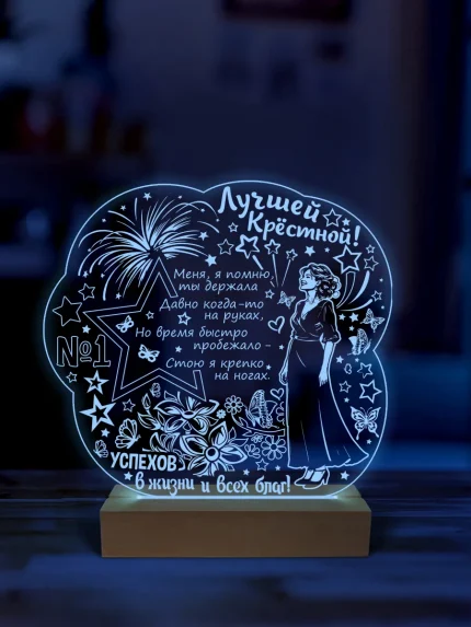 Ночник подарок лучшей крестной