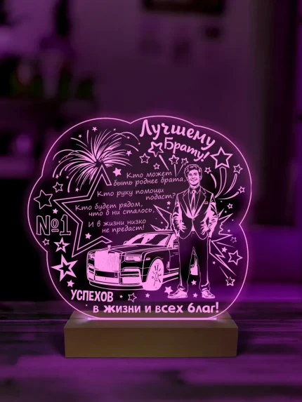 Ночник подарок лучшему братику