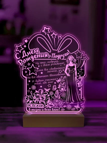 Ночник подарок на день рождения подруге