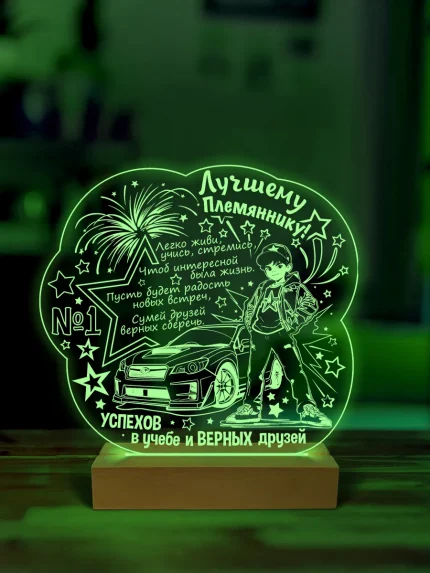 Ночник подарок лучшему племяннику