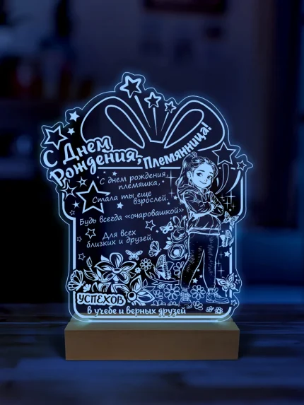 Ночник подарок на день рождения племянницы