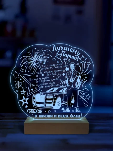 Ночник подарок лучшему парню