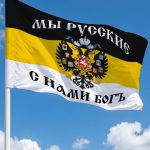 Флаг Российской империи (с нами бог)