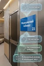 Кабинетная табличка в ультратонком алюминиевом профиле (на магнитах) — изображение 2
