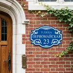Адресная табличка «Премиум-Винтаж» (со сложным орнаментом)