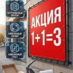 Рекламный баннер «АКЦИЯ» (с полем для вашего текста)