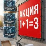 Рекламный баннер «АКЦИЯ» (с полем для вашего текста)