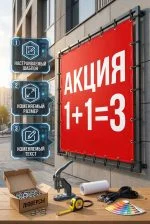 Рекламный баннер «АКЦИЯ» (с полем для вашего текста)