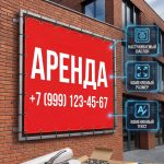 Готовый рекламный баннер «АРЕНДА» с вашим номером телефона