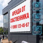 Рекламный баннер «Аренда от собственника» (шаблон)
