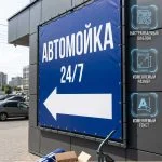 Рекламный баннер «АВТОМОЙКА» (готовый шаблон)