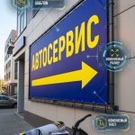 Готовый рекламный баннер «АВТОСЕРВИС / СТО»