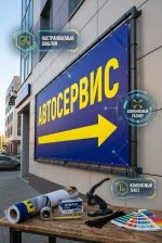 Готовый рекламный баннер «АВТОСЕРВИС / СТО»