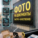 Информационный баннер «ФОТО НА ДОКУМЕНТЫ»