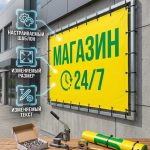 Информационный баннер «МАГАЗИН»
