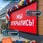 Готовый рекламный баннер «МЫ ОТКРЫЛИСЬ!» для магазина