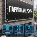 Рекламный баннер «ПАРИКМАХЕРСКАЯ / САЛОН КРАСОТЫ»
