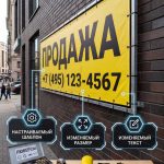 Готовый рекламный баннер «ПРОДАЖА» с вашим номером телефона