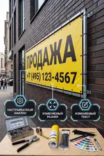 Готовый рекламный баннер «ПРОДАЖА» с вашим номером телефона
