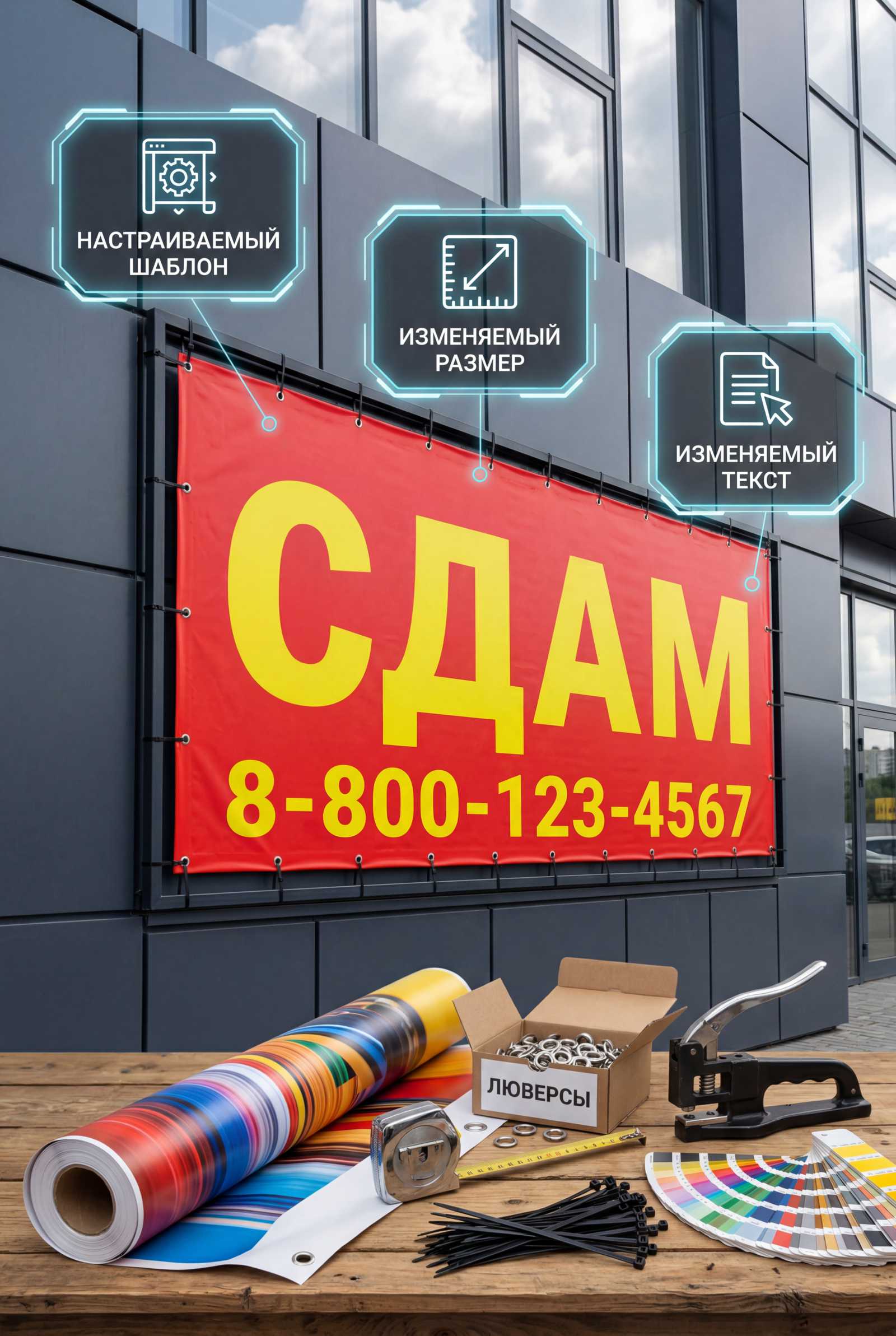 баннер сдам