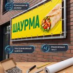 Готовый рекламный баннер «ШАУРМА / ГРИЛЬ»
