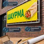 Готовый рекламный баннер «ШАУРМА / ГРИЛЬ»
