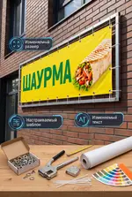 Готовый рекламный баннер «ШАУРМА / ГРИЛЬ»