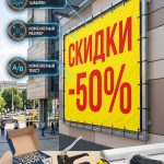 Готовый баннер «СКИДКИ» (с указанием процента)