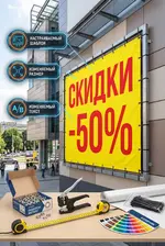 Готовый баннер «СКИДКИ» (с указанием процента)