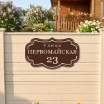 Адресная табличка «Прованс» (плавные волнообразные края)