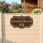 Адресная табличка «Прованс» (плавные волнообразные края)